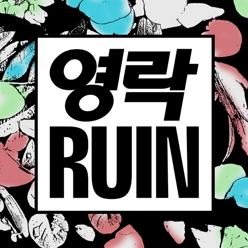 Elite Gymnastics — RUIN 4